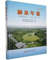 《颍泉年鉴 2015 黄山书社9787546159959》 本社  编 ISBN 9787546159959
