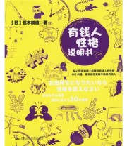 《有钱人性格说明书》  日 荒木创造  著 ISBN 9787300109343