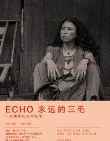 《ECHO：永远的三毛》 肖全 