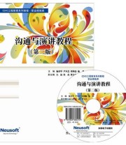 《沟通与演讲教程》 施春华 ISBN 9787894360410