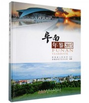 《全新正版现货》 阜南县地方志办公室  编纂 ISBN 9787546156941