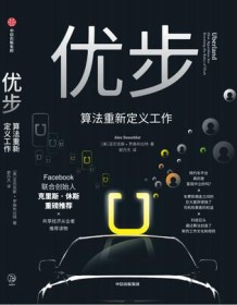 《优步：算法重新定义工作》 亚力克斯・罗森布拉特