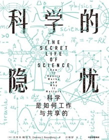 《科学的隐忧》 杰里米・鲍伯戈