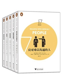 《企鹅沟通力系列合集》 马丁・曼瑟等