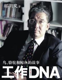 《工作DNA》 郝明义