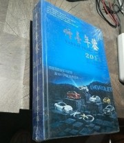 《烟台年鉴. 2011》 烟台市地方史志办公室  编 ISBN 9787101084665