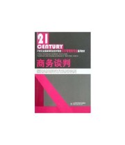 《商务谈判》 代桂勇 秦泗美 ISBN 9787533155896