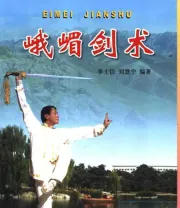 《峨嵋剑术》.pdf