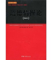 《道德情操论》 亚当 斯密 周文  著 ISBN 9787802234956