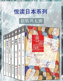 《悦读日本系列（套装7册）》 唐辛子等