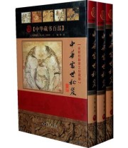 《中华处世秘笈》 徐寒  主编 ISBN 9787806638064