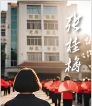 《张桂梅》 李延国/王秀丽