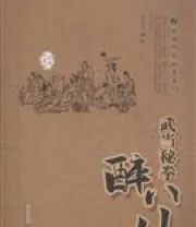 《武当醉八仙》.pdf