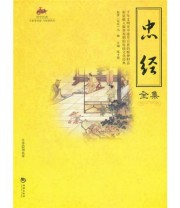 《忠经全集》 马融  著 陈才俊  编 ISBN 9787802139312