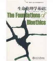 《生命伦理学基础》 H.T.恩格尔哈特 范瑞平  著 ISBN 9787301108086