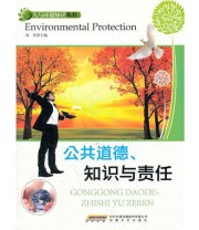 《公共道德？知识与责任》 刘芳  主编 ISBN 9787539639666
