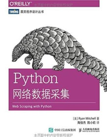 《Python网络数据采集》 Ryan Mitchell