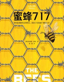 《蜜蜂717》 拉莱恩・波尔