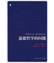 《道德哲学的问题》 T.W.阿多诺 ISBN 9787010062167