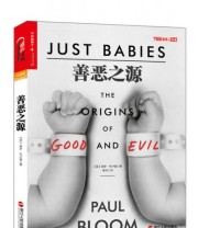 《善恶之源》  美 保罗 布卢姆（Paul Bloom）  著 青涂  译 ISBN 9787213064388